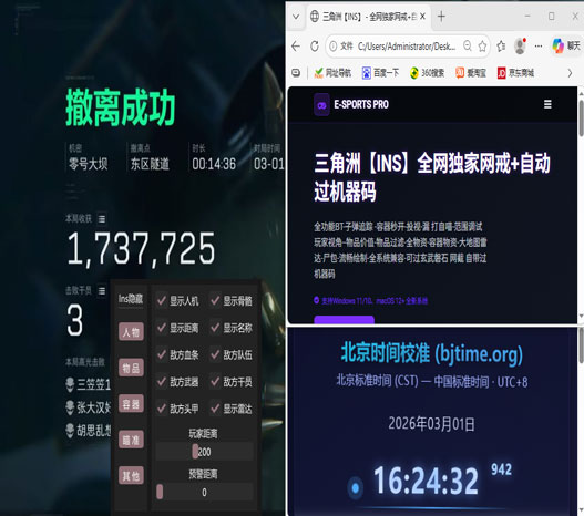 三角洲离谱的外挂透视自瞄效果